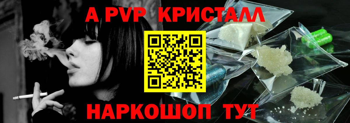 А ПВП  A PVP кристаллы  Вход с VPN  APVP крисы CK  Alpha-PVP Соль  продажа наркотиков  Шуя 