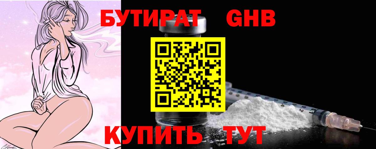 Шуя  Бутират 99%  Вход с VPN 