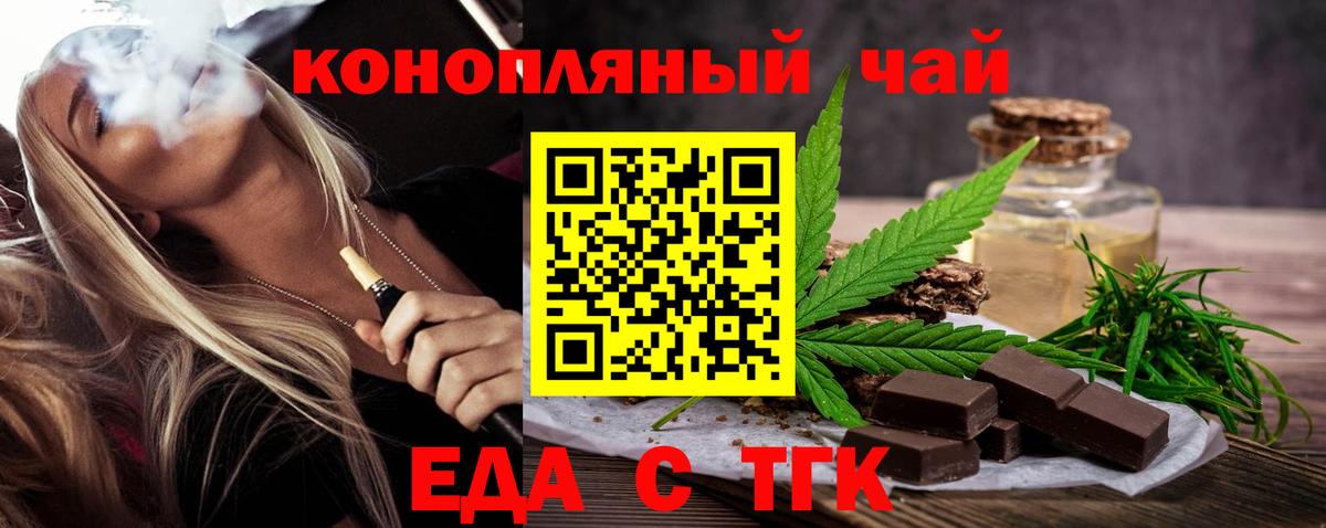 Еда ТГК конопля Шуя