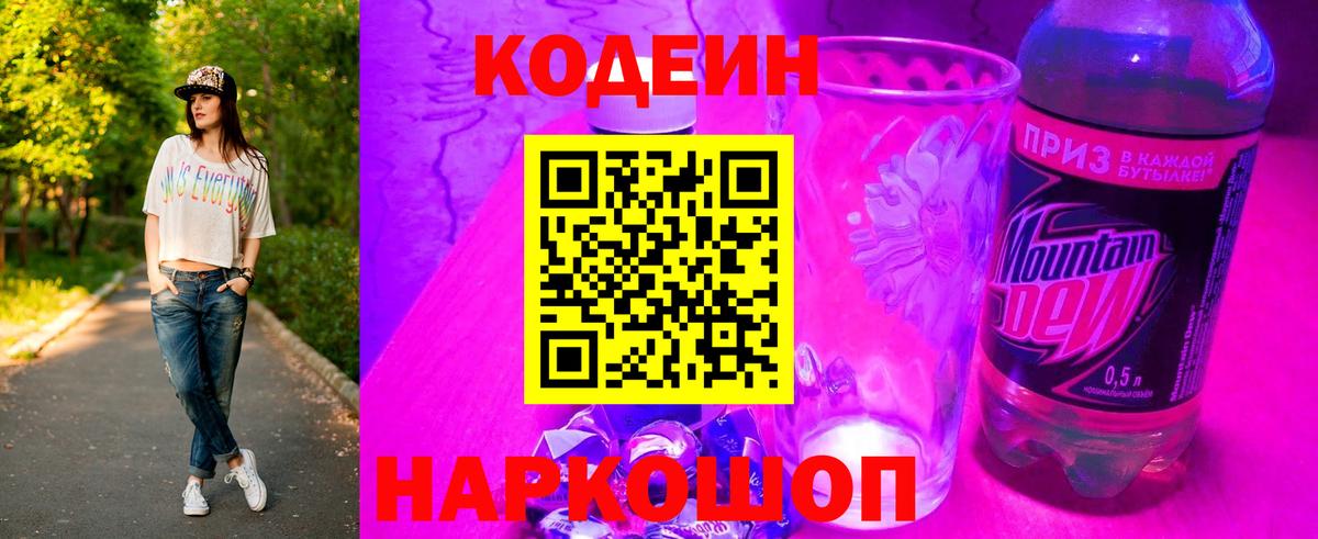Кодеиновый сироп Lean напиток Lean (лин)  Вход с VPN  Шуя  Codein напиток Lean (лин) 