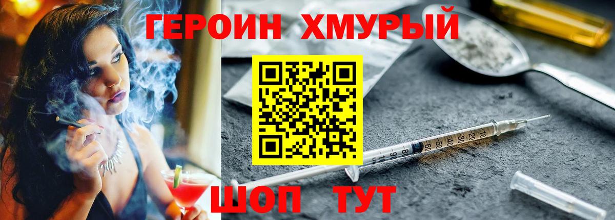 ГЕРОИН Heroin Шуя